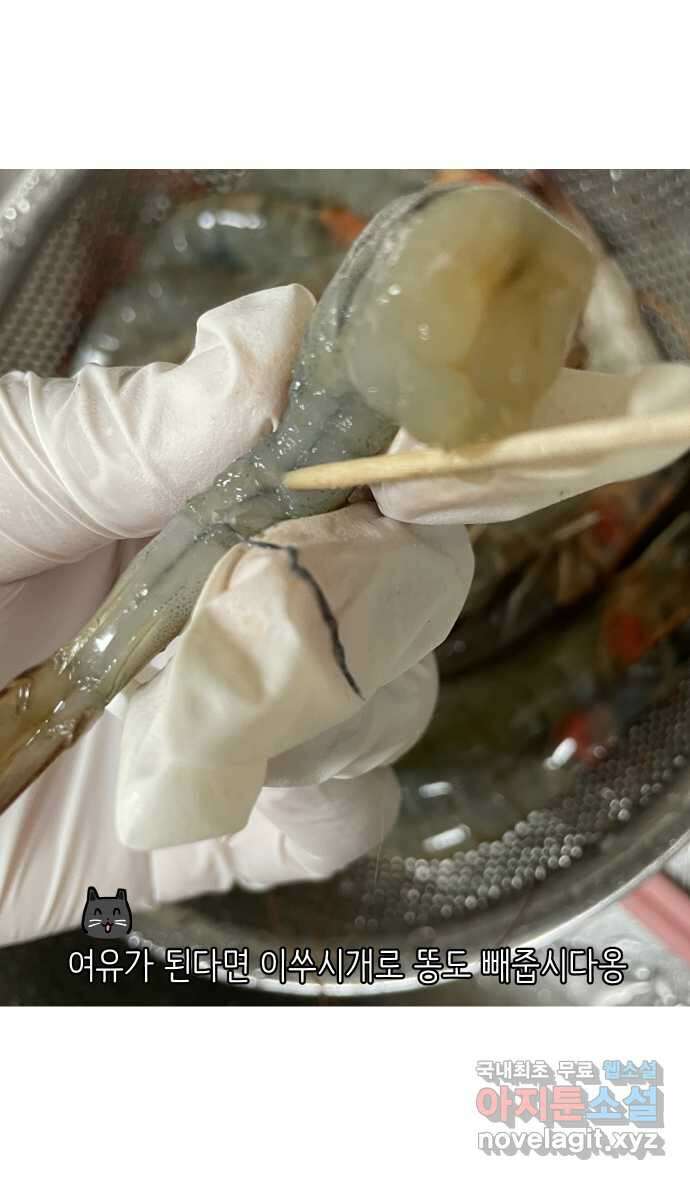 애옹식당 92화 사장님의 뜻밖의 제안 23