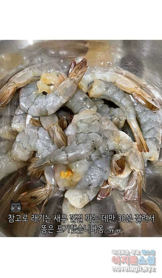 애옹식당 92화 사장님의 뜻밖의 제안 24