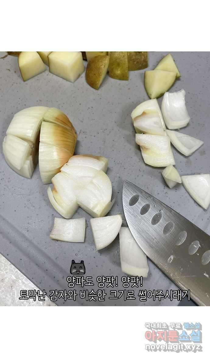 애옹식당 92화 사장님의 뜻밖의 제안 26
