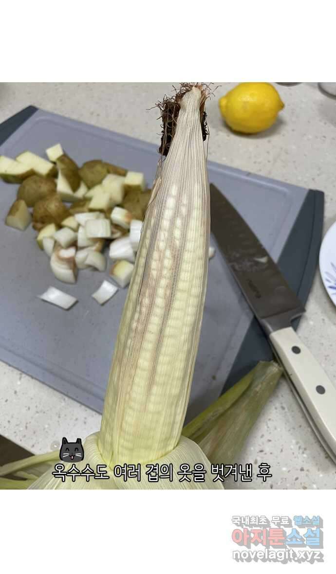 애옹식당 92화 사장님의 뜻밖의 제안 27