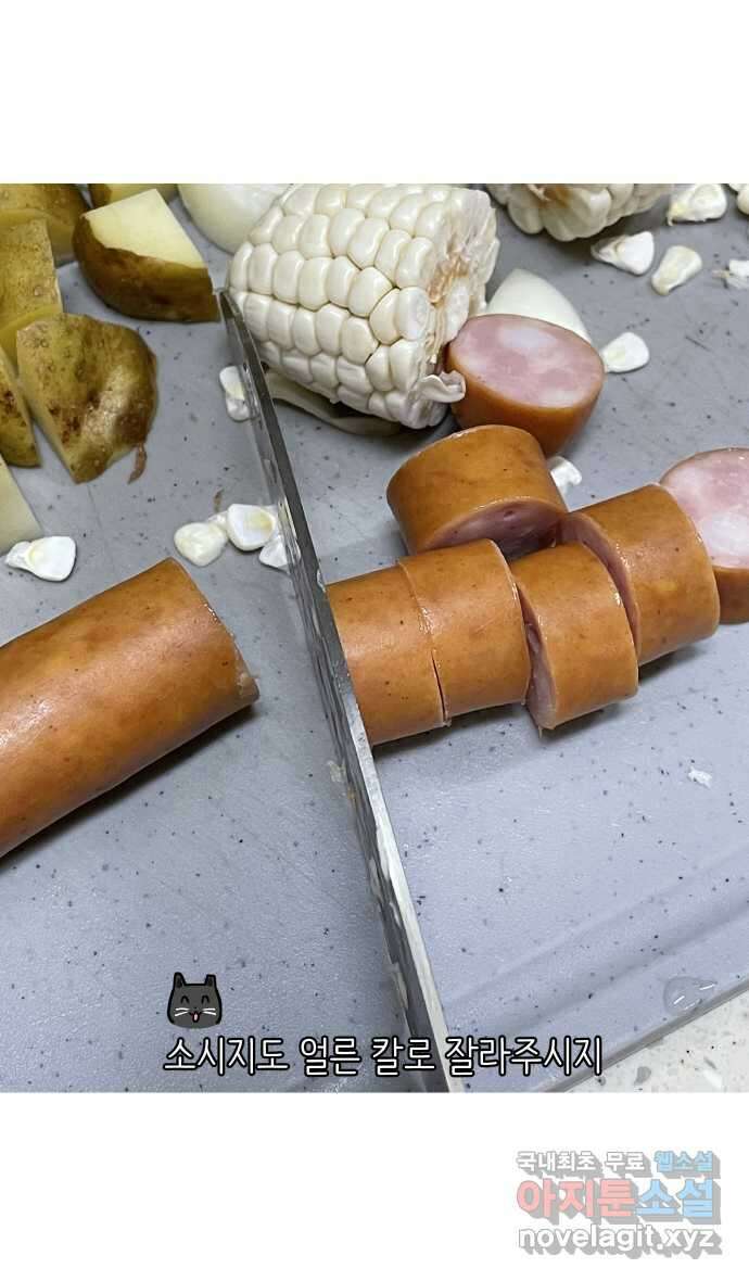 애옹식당 92화 사장님의 뜻밖의 제안 29