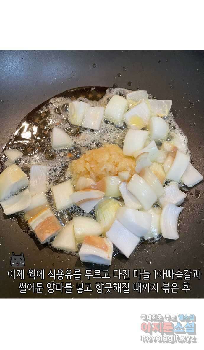 애옹식당 92화 사장님의 뜻밖의 제안 30