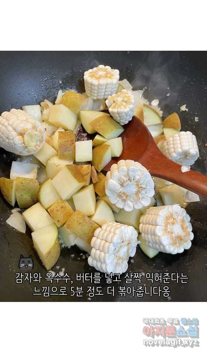 애옹식당 92화 사장님의 뜻밖의 제안 31