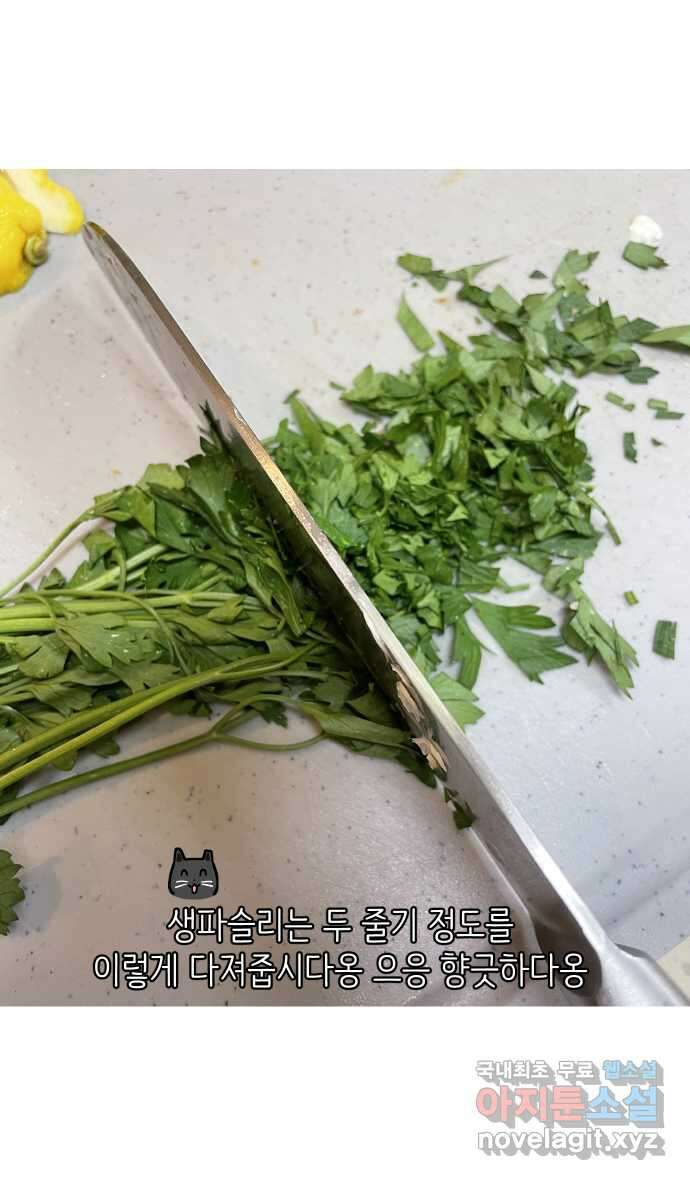 애옹식당 92화 사장님의 뜻밖의 제안 33