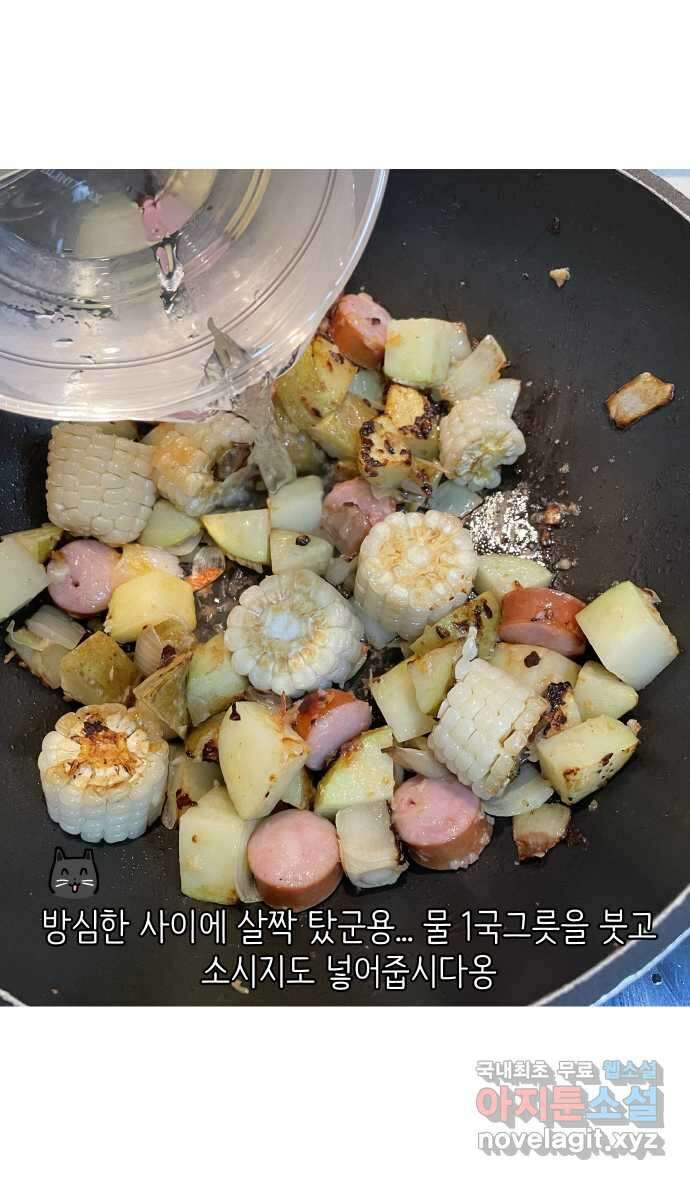 애옹식당 92화 사장님의 뜻밖의 제안 34