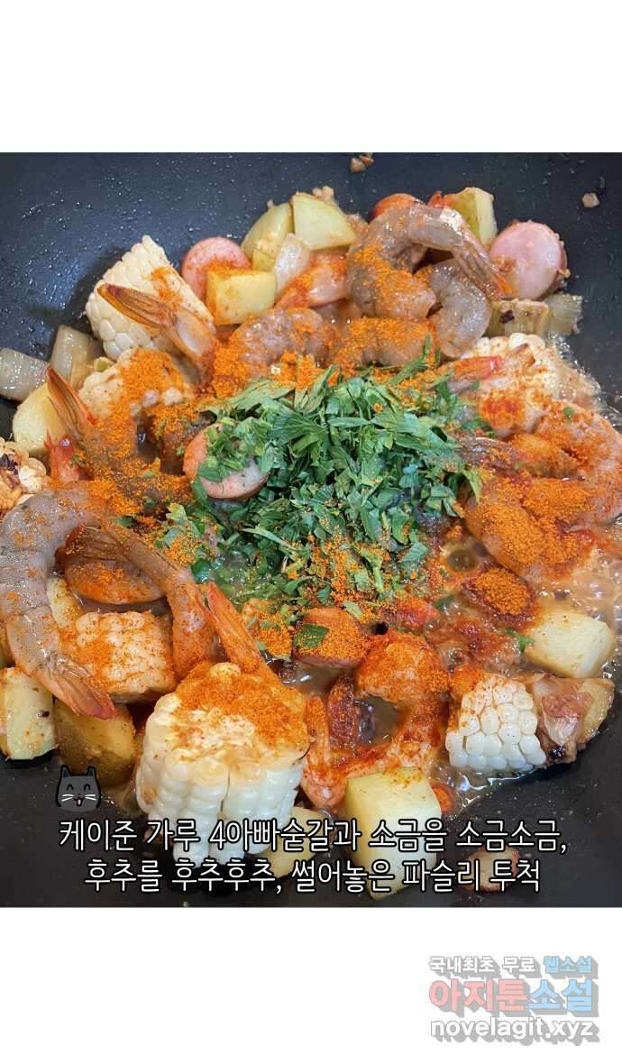 애옹식당 92화 사장님의 뜻밖의 제안 36