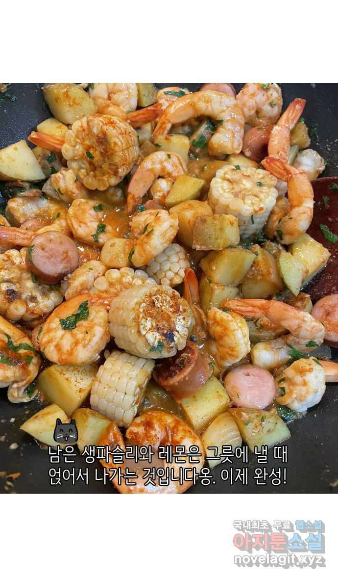 애옹식당 92화 사장님의 뜻밖의 제안 37