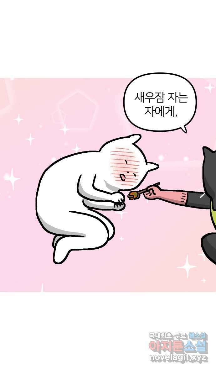 애옹식당 92화 사장님의 뜻밖의 제안 40