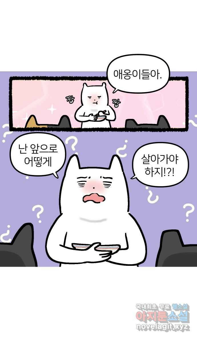 애옹식당 92화 사장님의 뜻밖의 제안 42