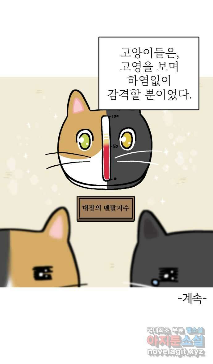 애옹식당 92화 사장님의 뜻밖의 제안 44