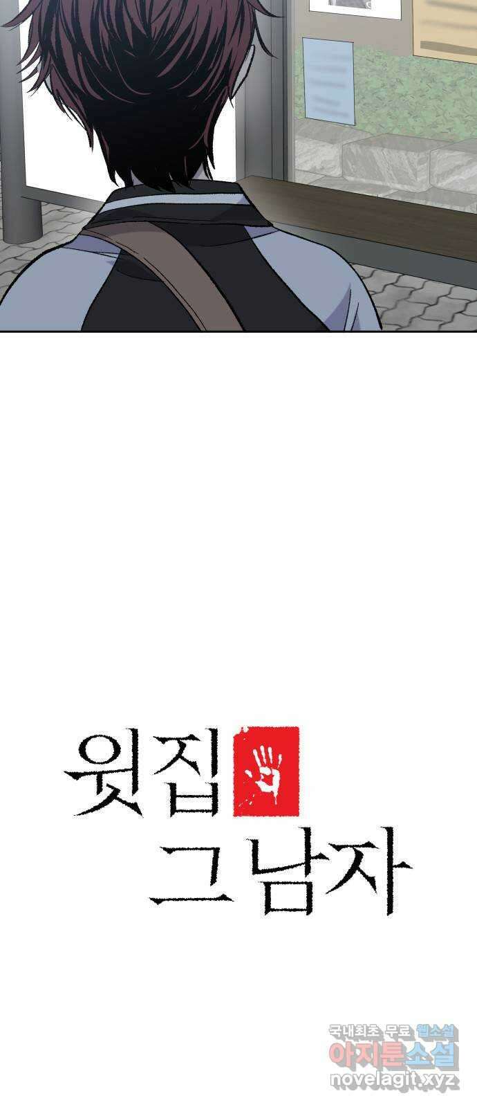 윗집 그 남자 22화 3
