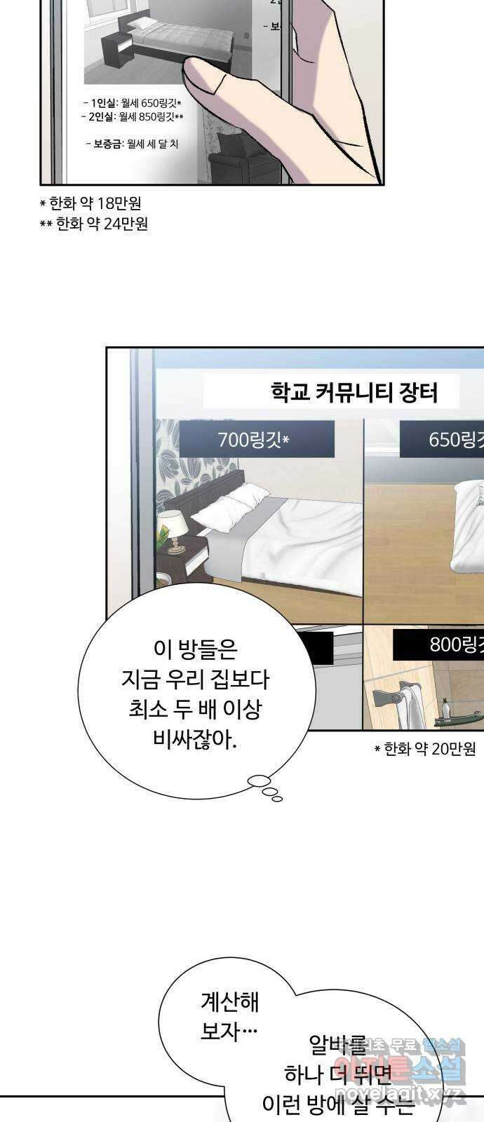 윗집 그 남자 22화 5