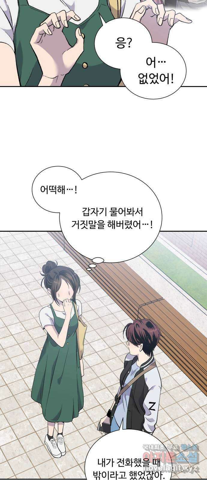 윗집 그 남자 22화 13