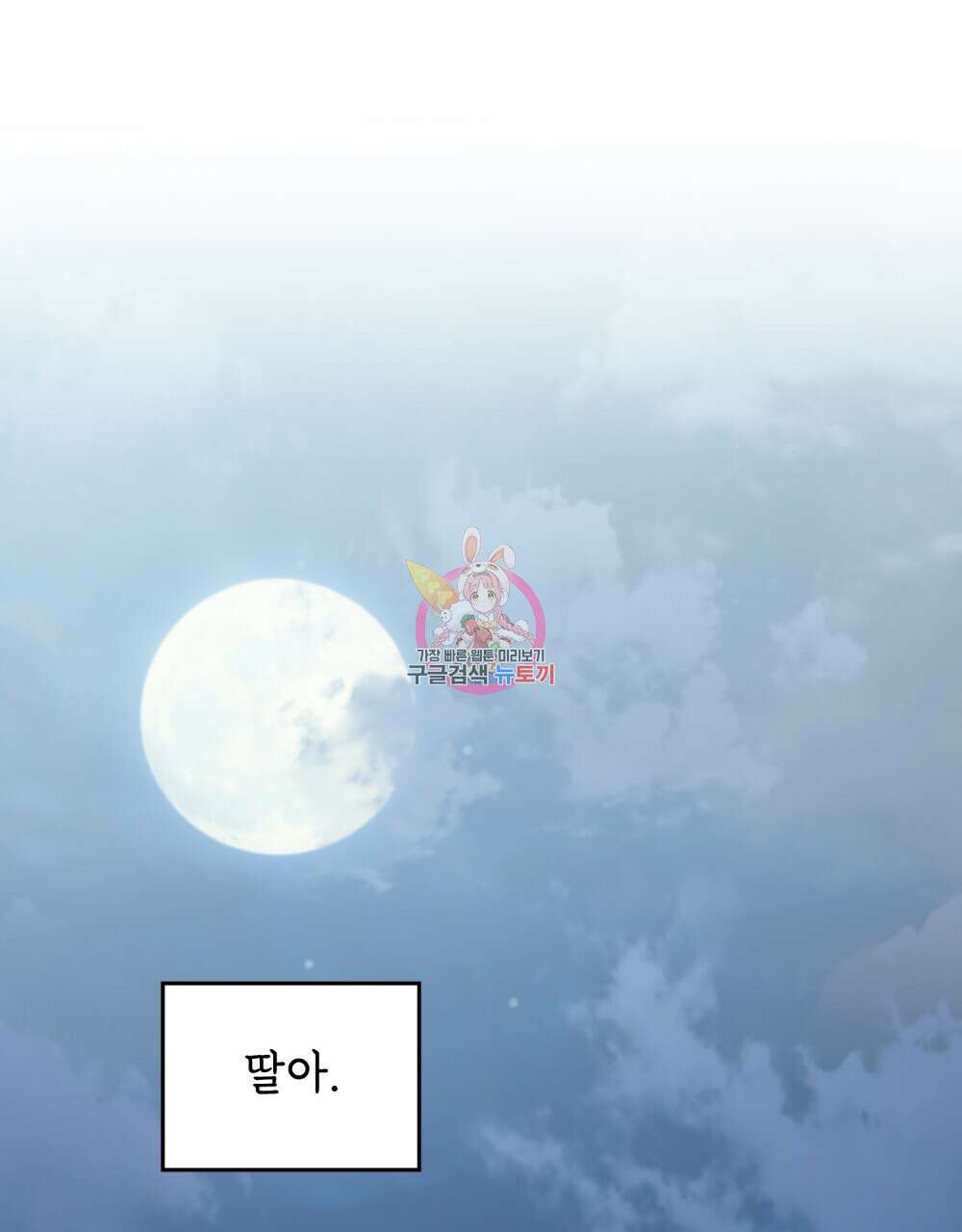 어릿광대의 우울 68화 1