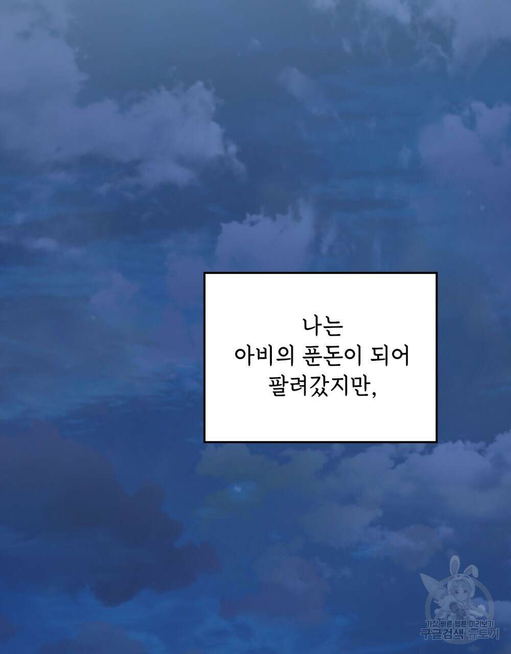 어릿광대의 우울 68화 2