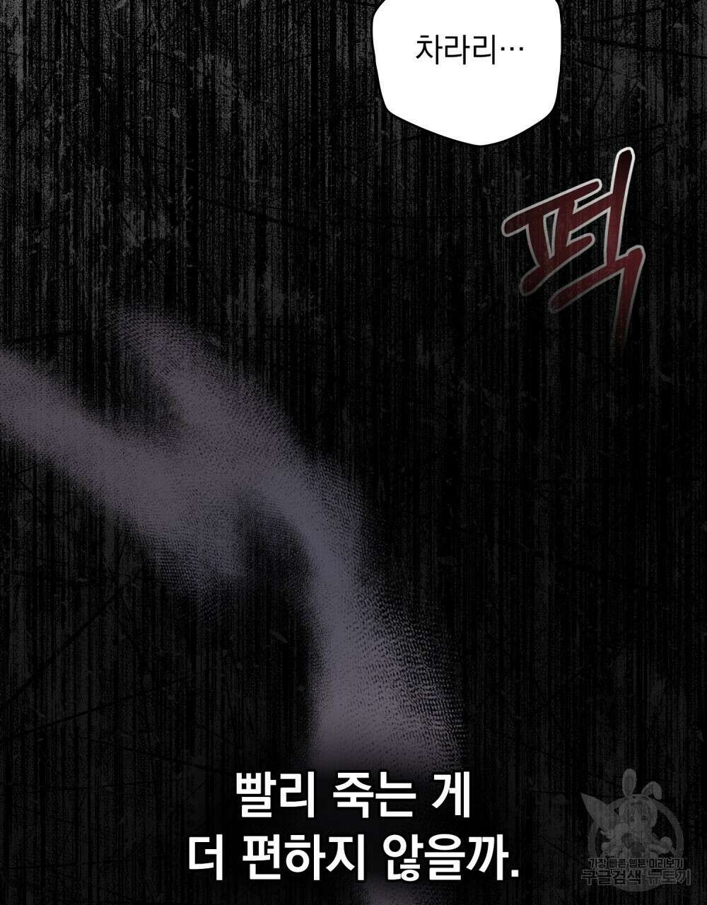 어릿광대의 우울 68화 8