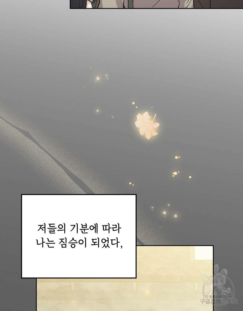 어릿광대의 우울 68화 15