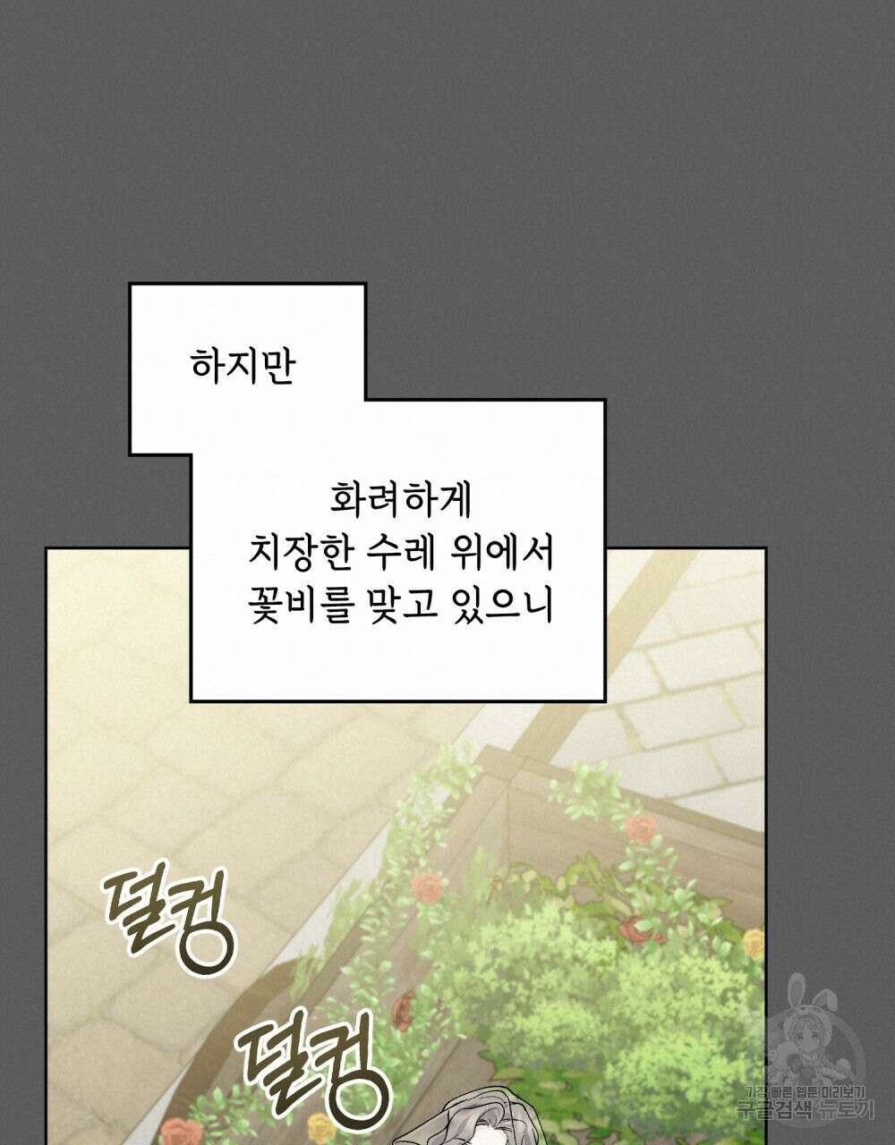 어릿광대의 우울 68화 18