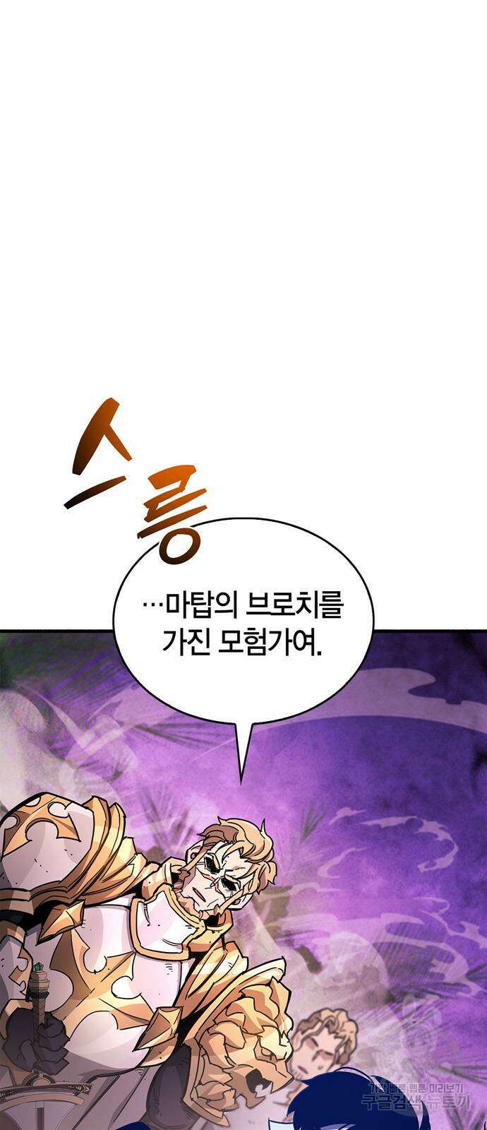 플레이어가 과거를 숨김 21화 2