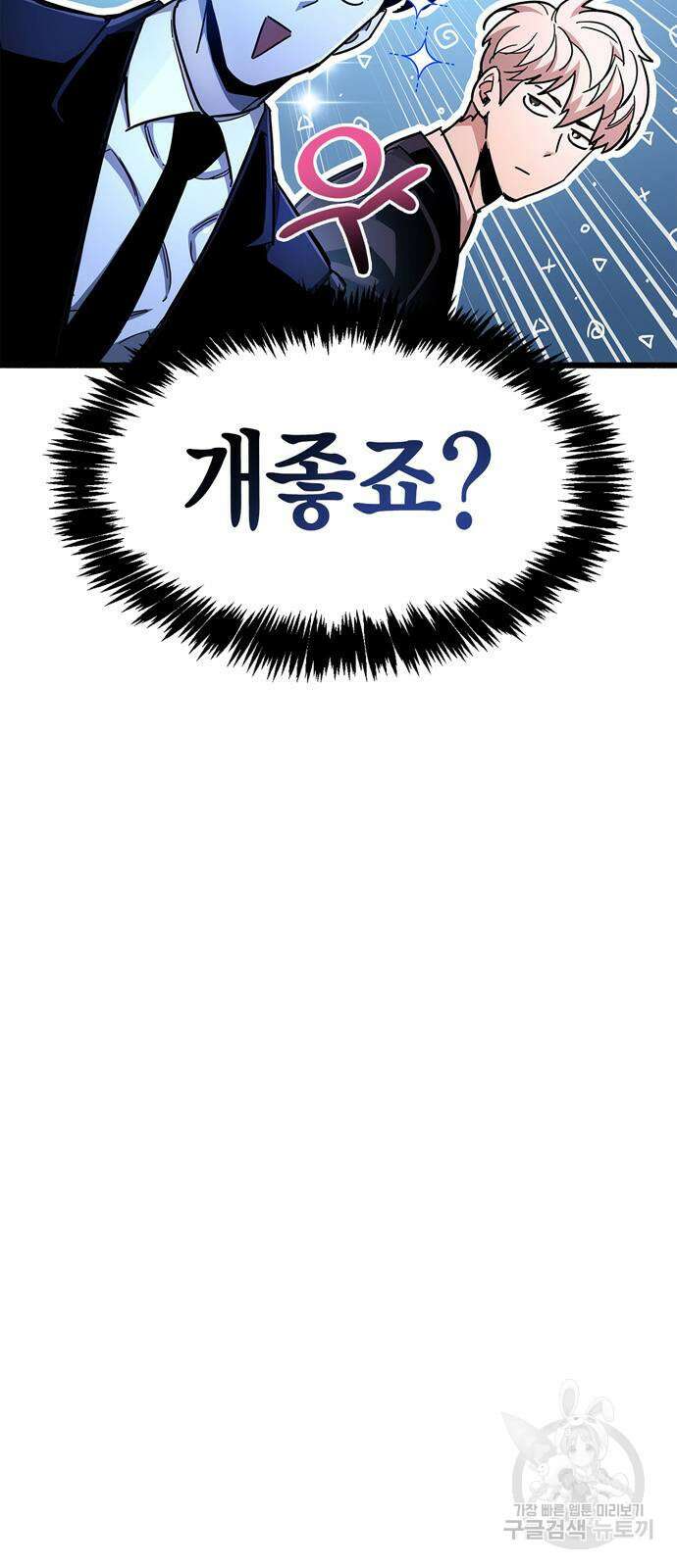 플레이어가 과거를 숨김 21화 5