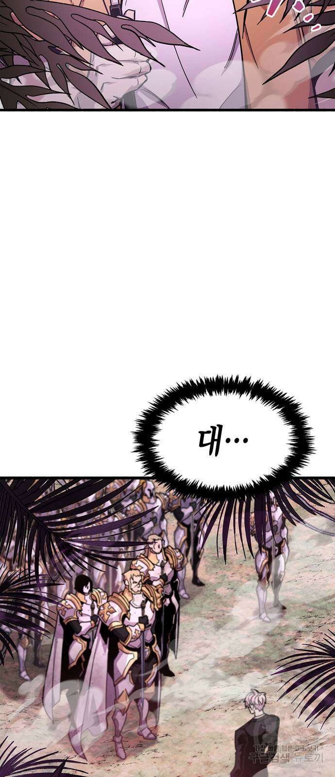 플레이어가 과거를 숨김 21화 8