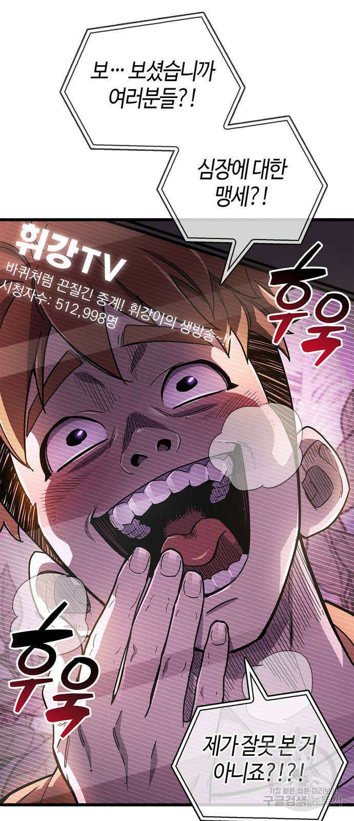 플레이어가 과거를 숨김 21화 10