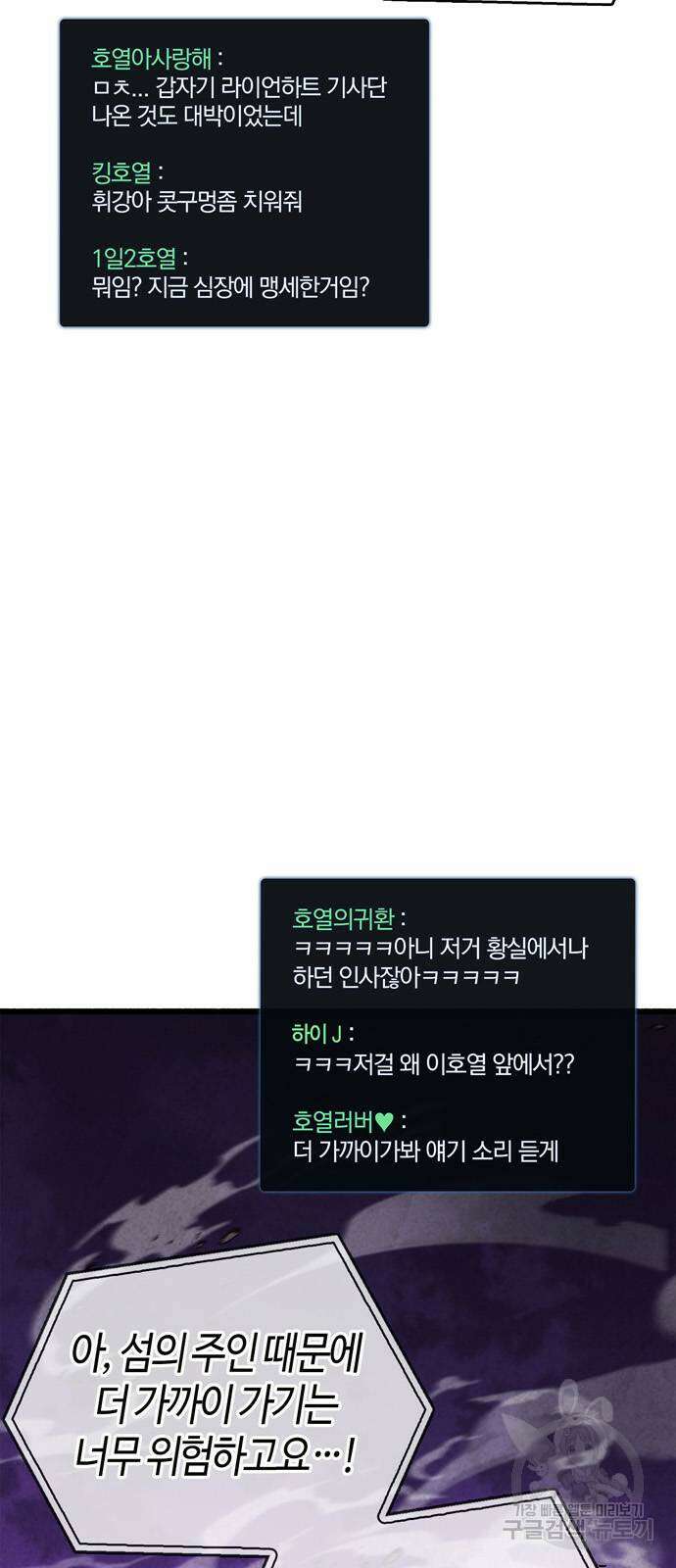 플레이어가 과거를 숨김 21화 11