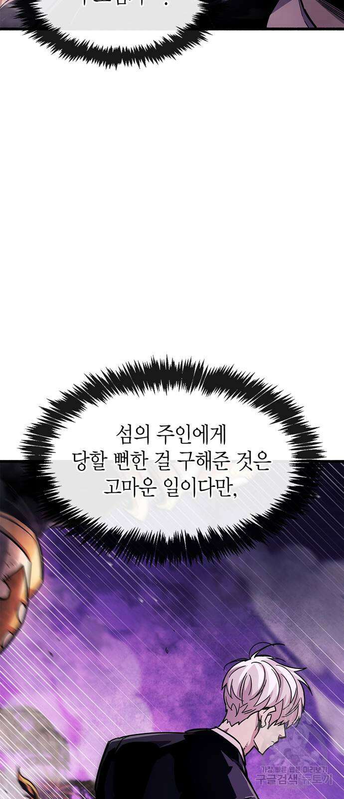 플레이어가 과거를 숨김 21화 19