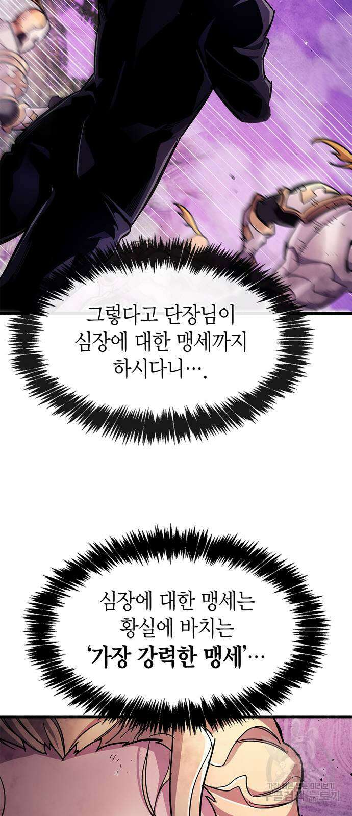플레이어가 과거를 숨김 21화 20