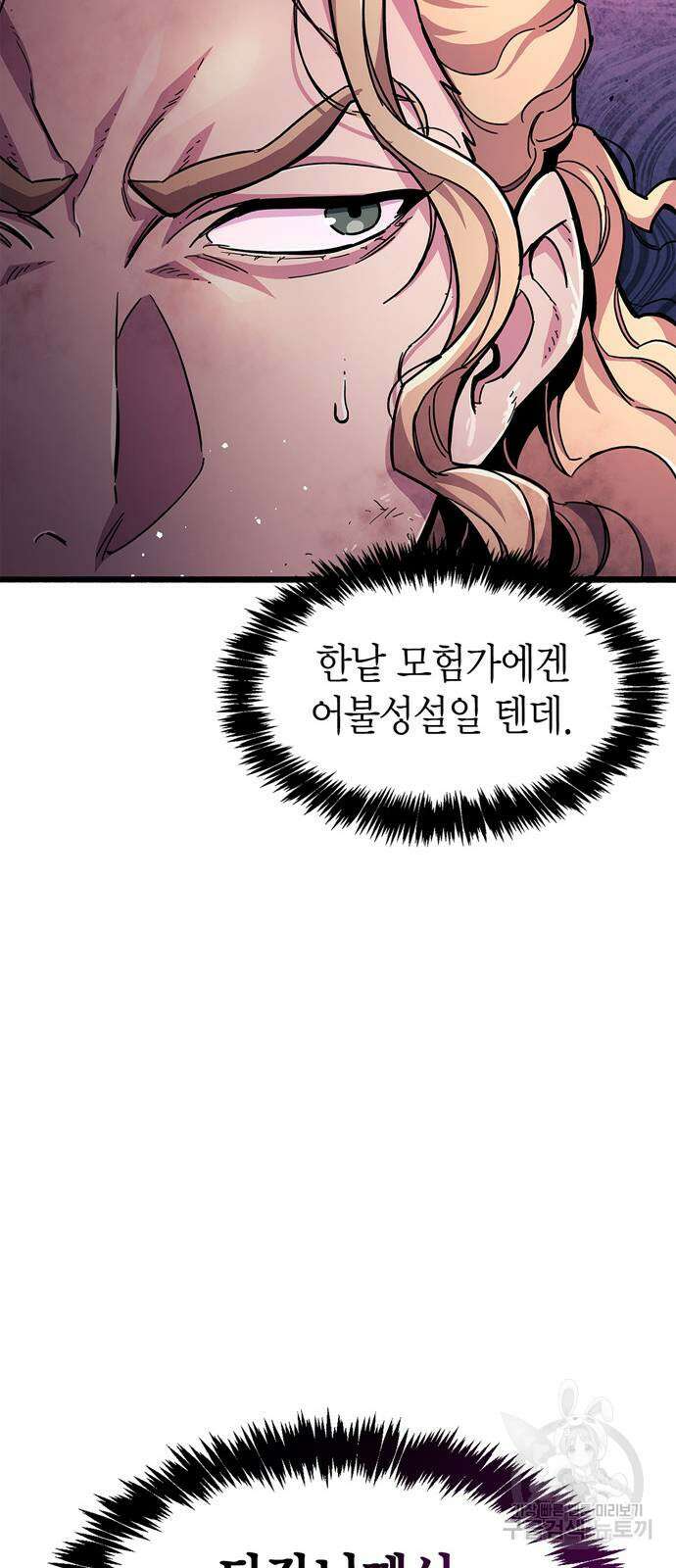 플레이어가 과거를 숨김 21화 21