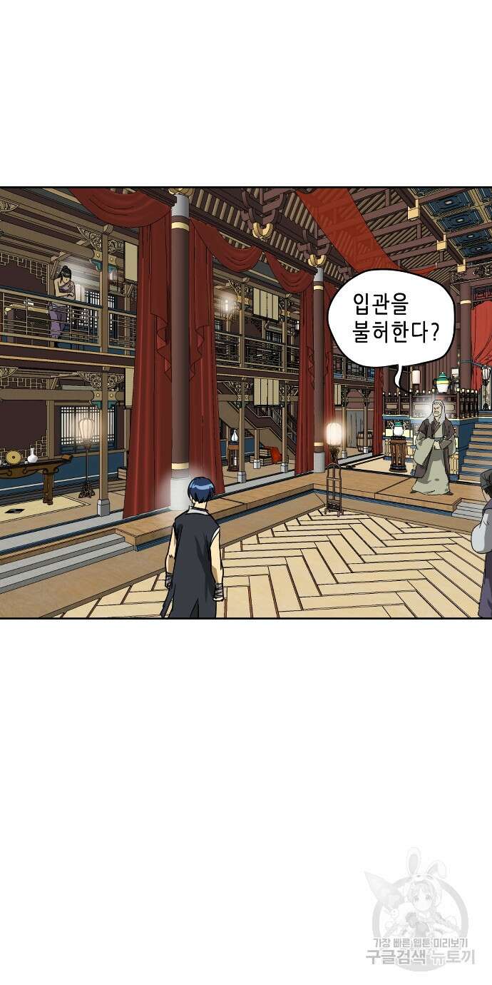 무한 레벨업 in 무림 75화 3