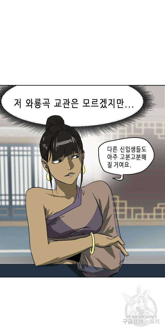 무한 레벨업 in 무림 75화 4