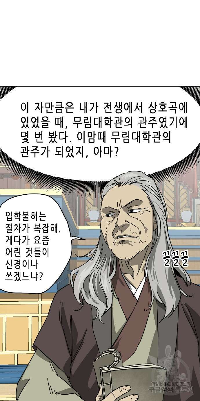 무한 레벨업 in 무림 75화 5