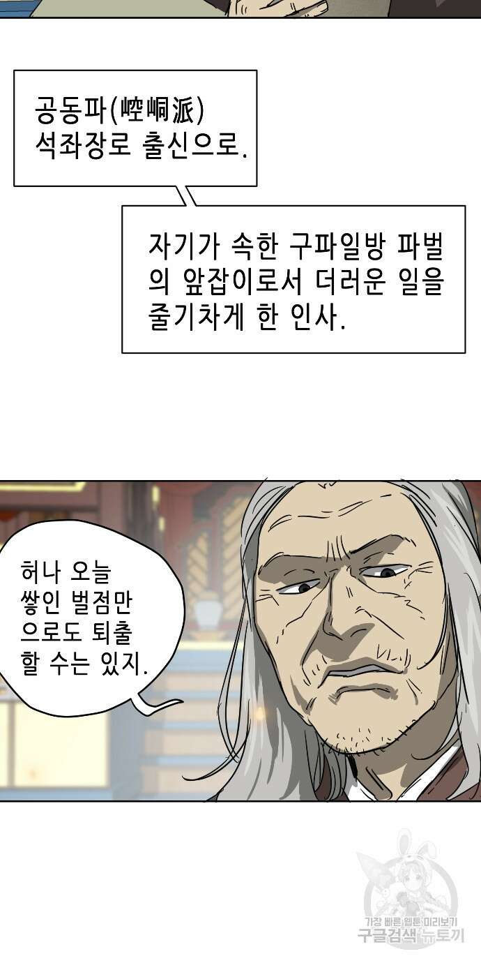 무한 레벨업 in 무림 75화 6