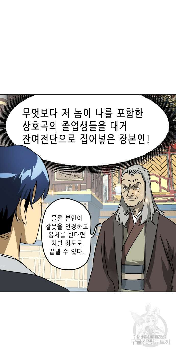 무한 레벨업 in 무림 75화 7