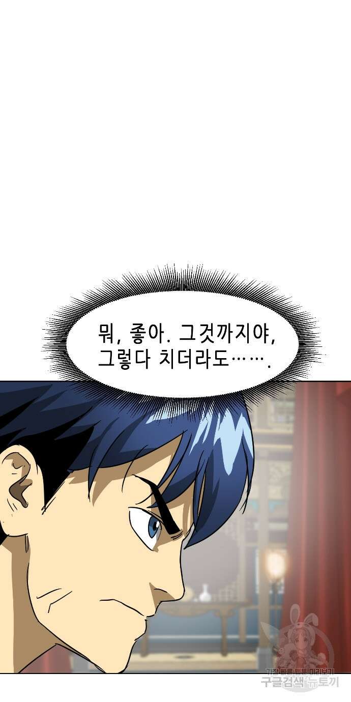 무한 레벨업 in 무림 75화 8