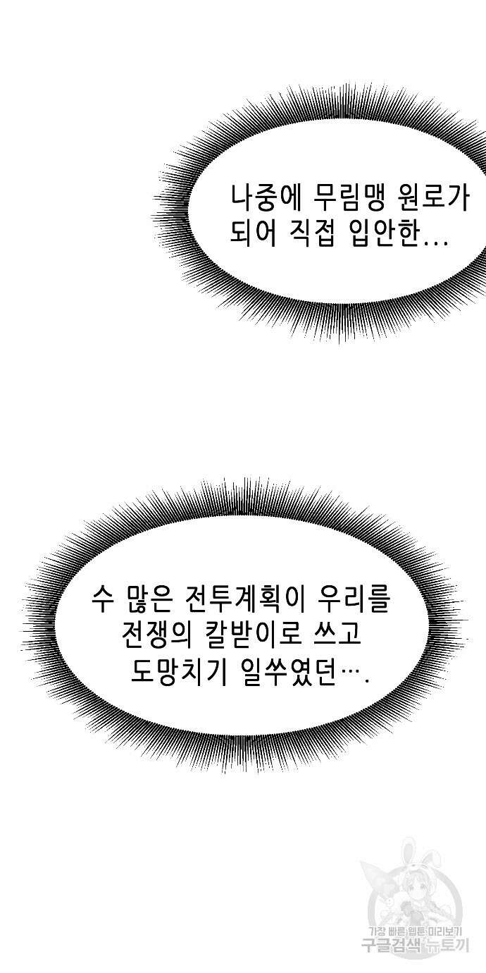 무한 레벨업 in 무림 75화 9