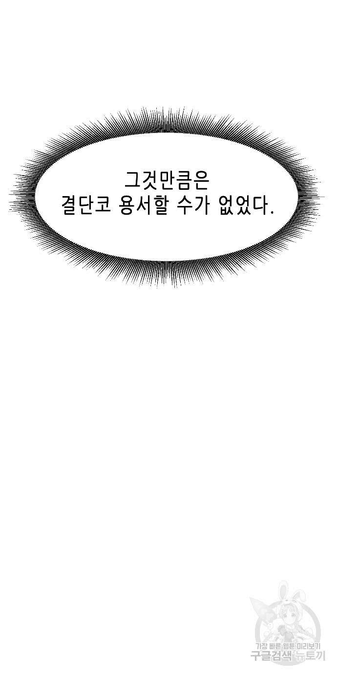 무한 레벨업 in 무림 75화 11