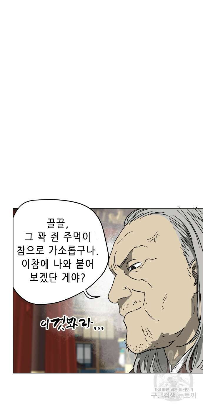 무한 레벨업 in 무림 75화 14