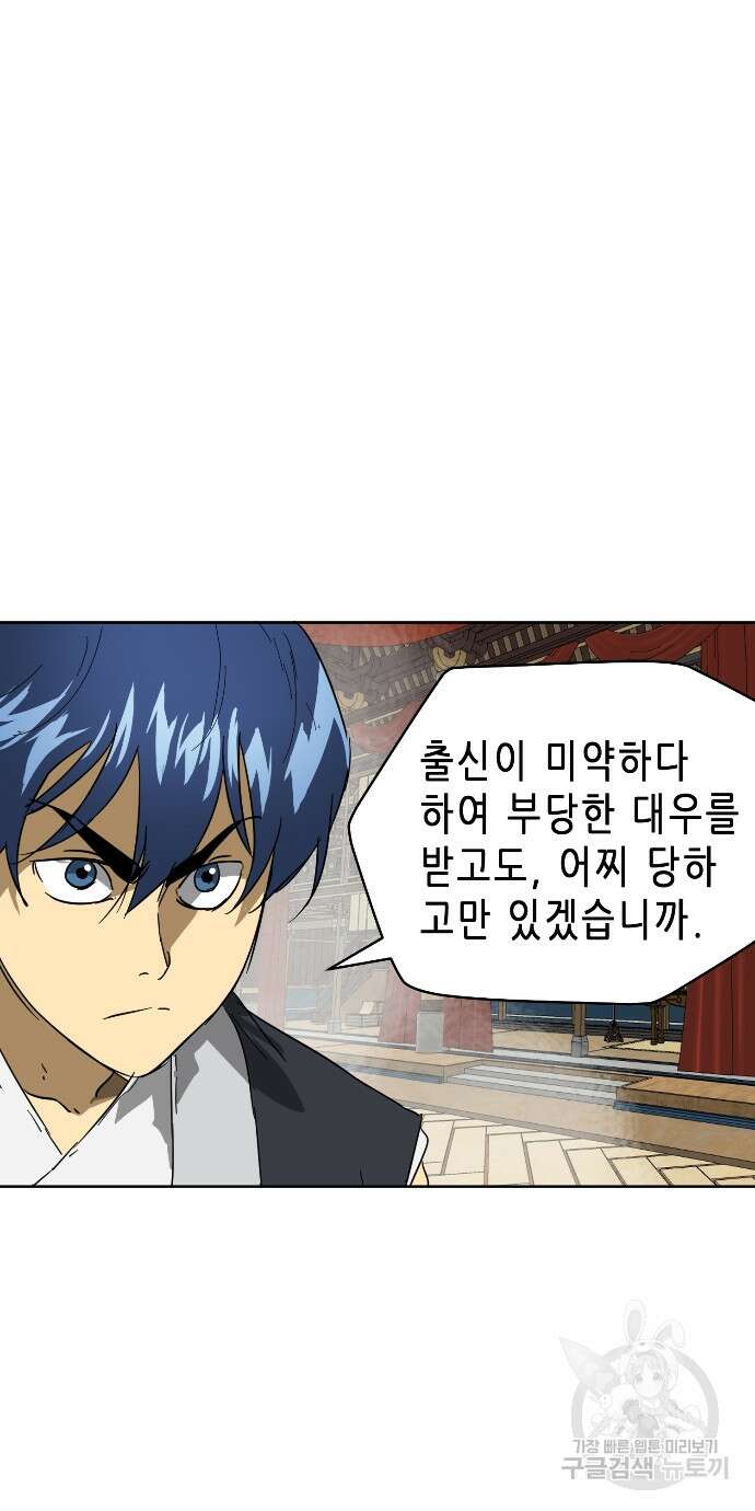 무한 레벨업 in 무림 75화 15