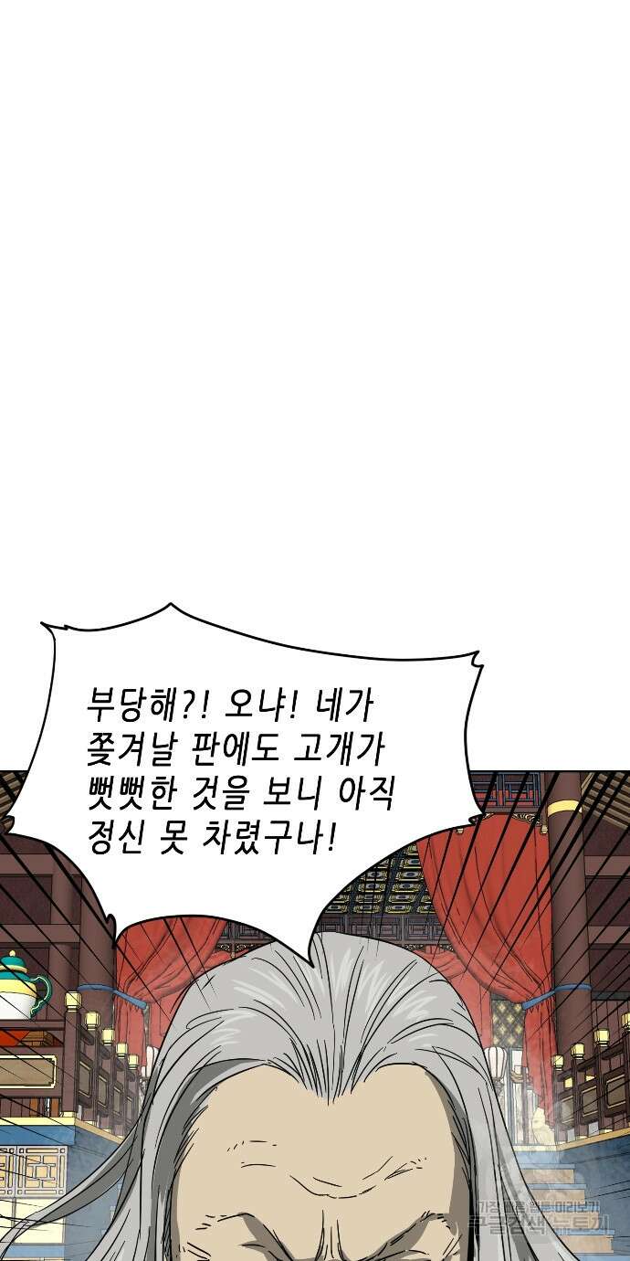 무한 레벨업 in 무림 75화 16