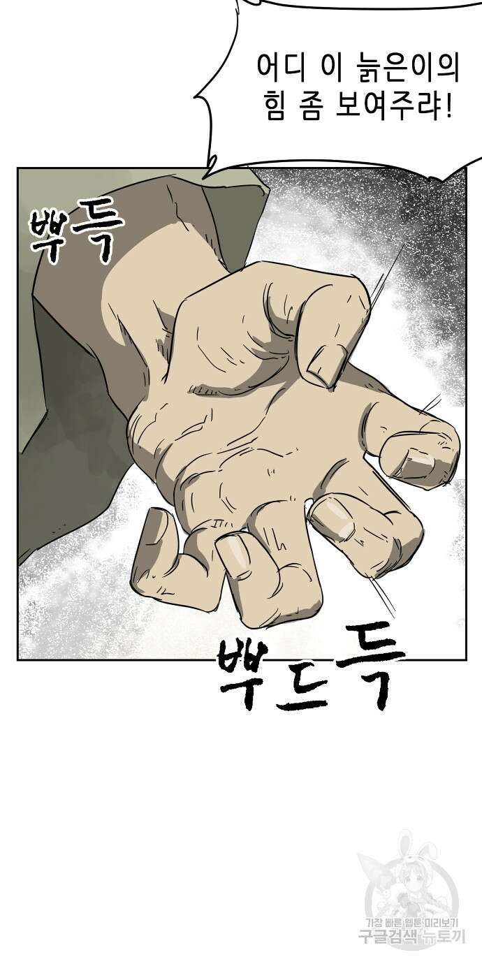 무한 레벨업 in 무림 75화 18