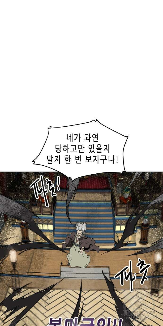무한 레벨업 in 무림 75화 19