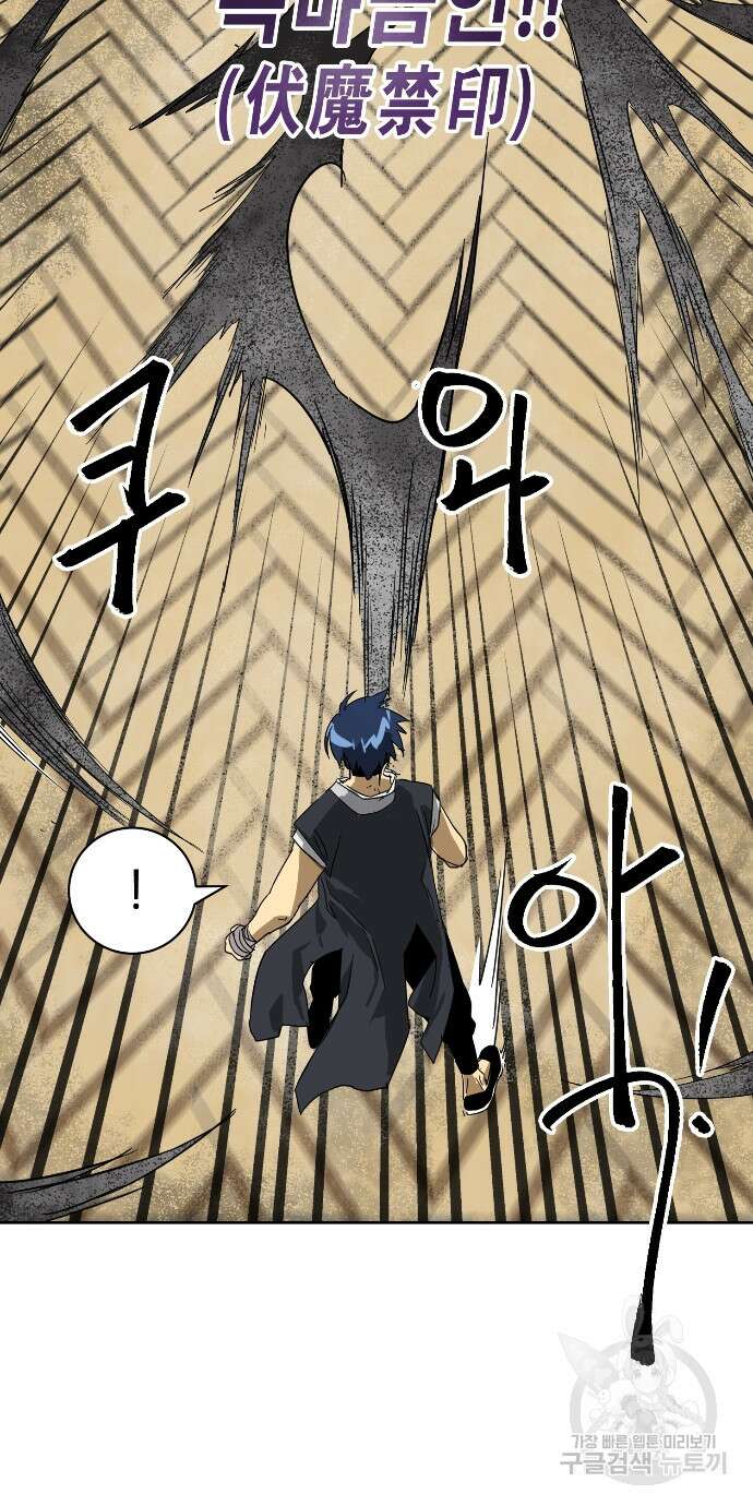 무한 레벨업 in 무림 75화 20