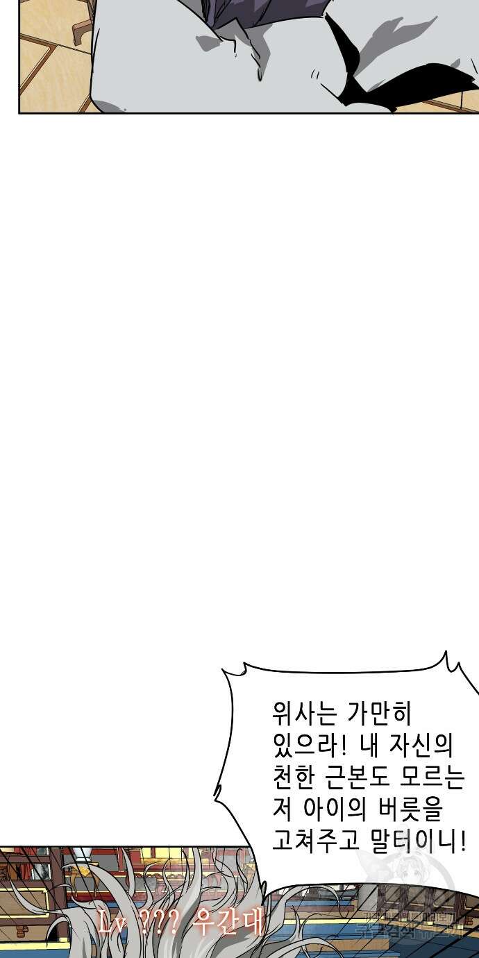 무한 레벨업 in 무림 75화 23