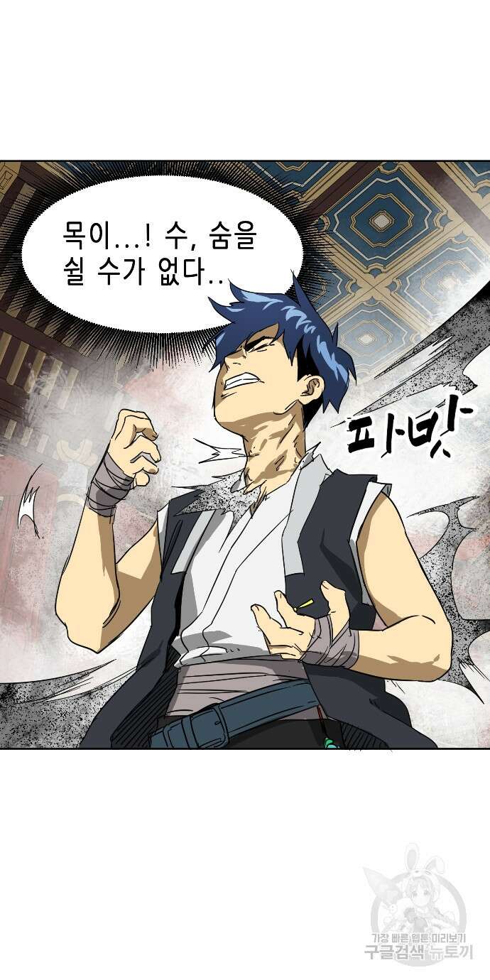 무한 레벨업 in 무림 75화 25