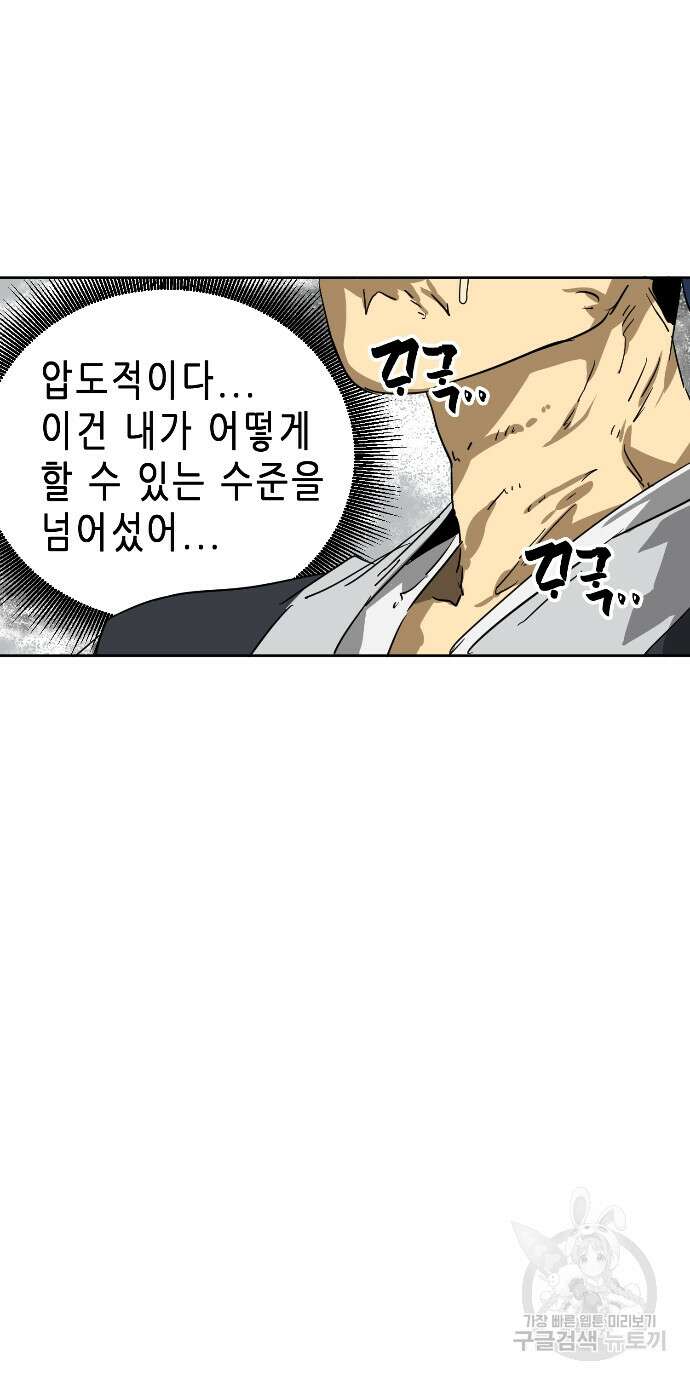 무한 레벨업 in 무림 75화 26