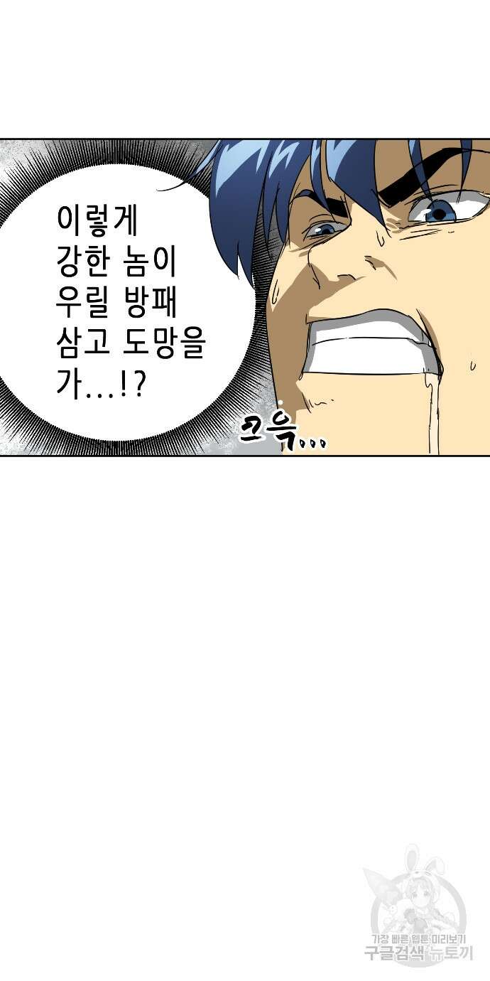 무한 레벨업 in 무림 75화 27