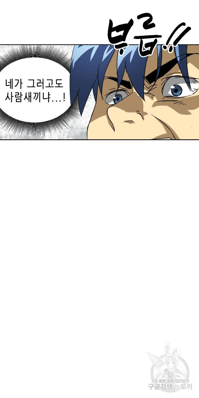 무한 레벨업 in 무림 75화 28