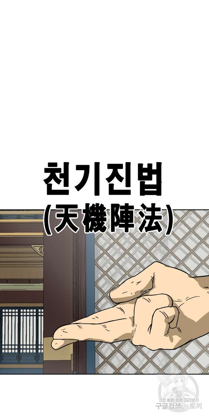 무한 레벨업 in 무림 75화 29